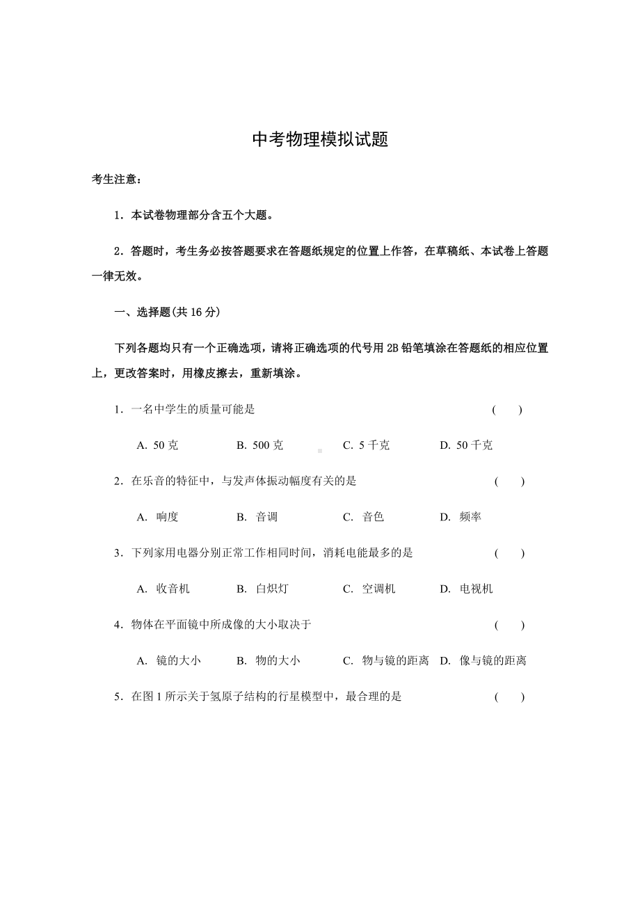 中考物理模拟试卷(附答案).docx_第1页