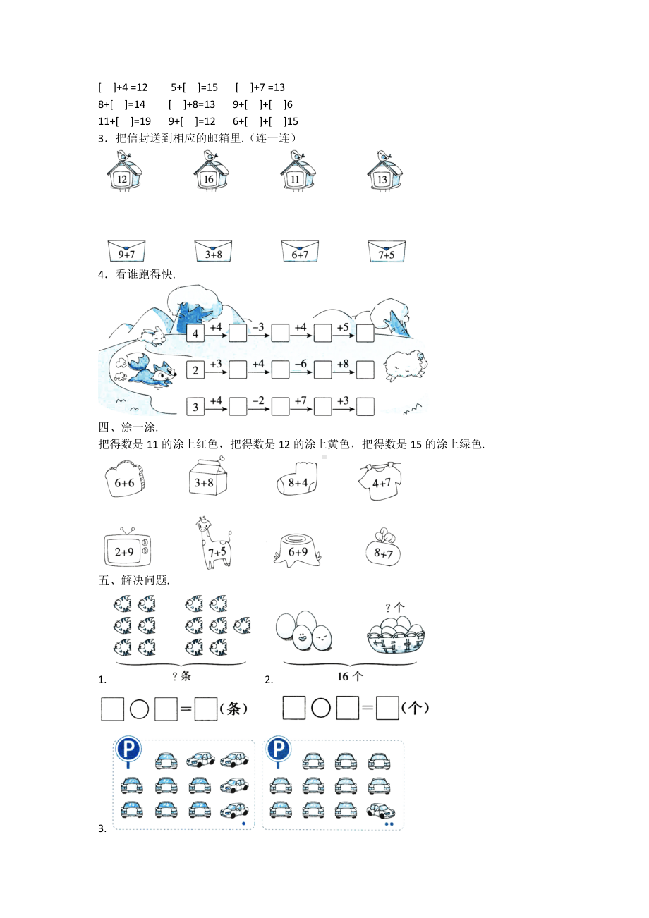 人教版一年级上册数学第八单元测试题带答案.docx_第2页