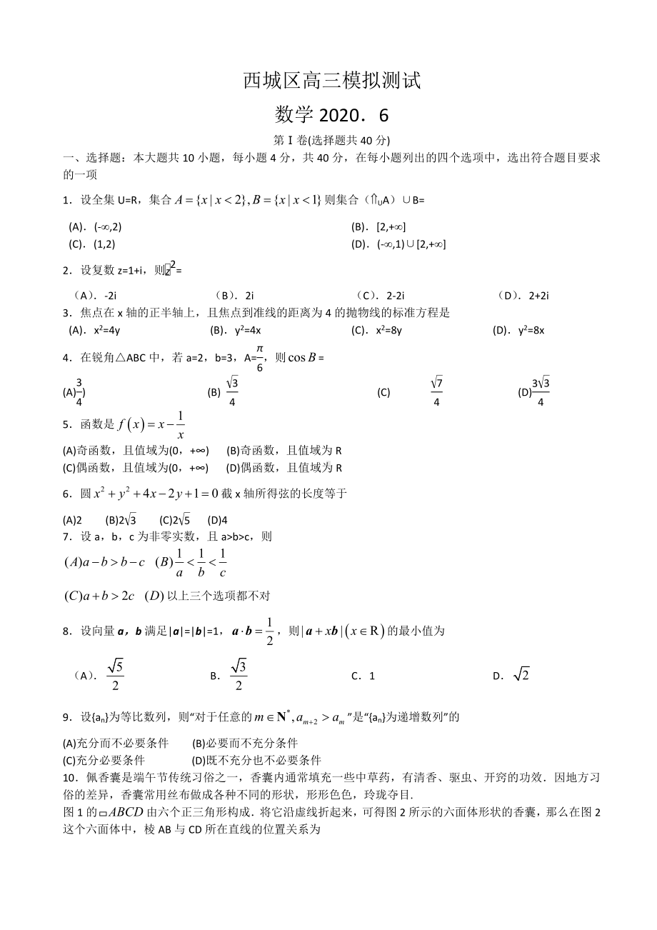 2020届北京市西城区高三下学期二模考试数学试题.doc_第1页