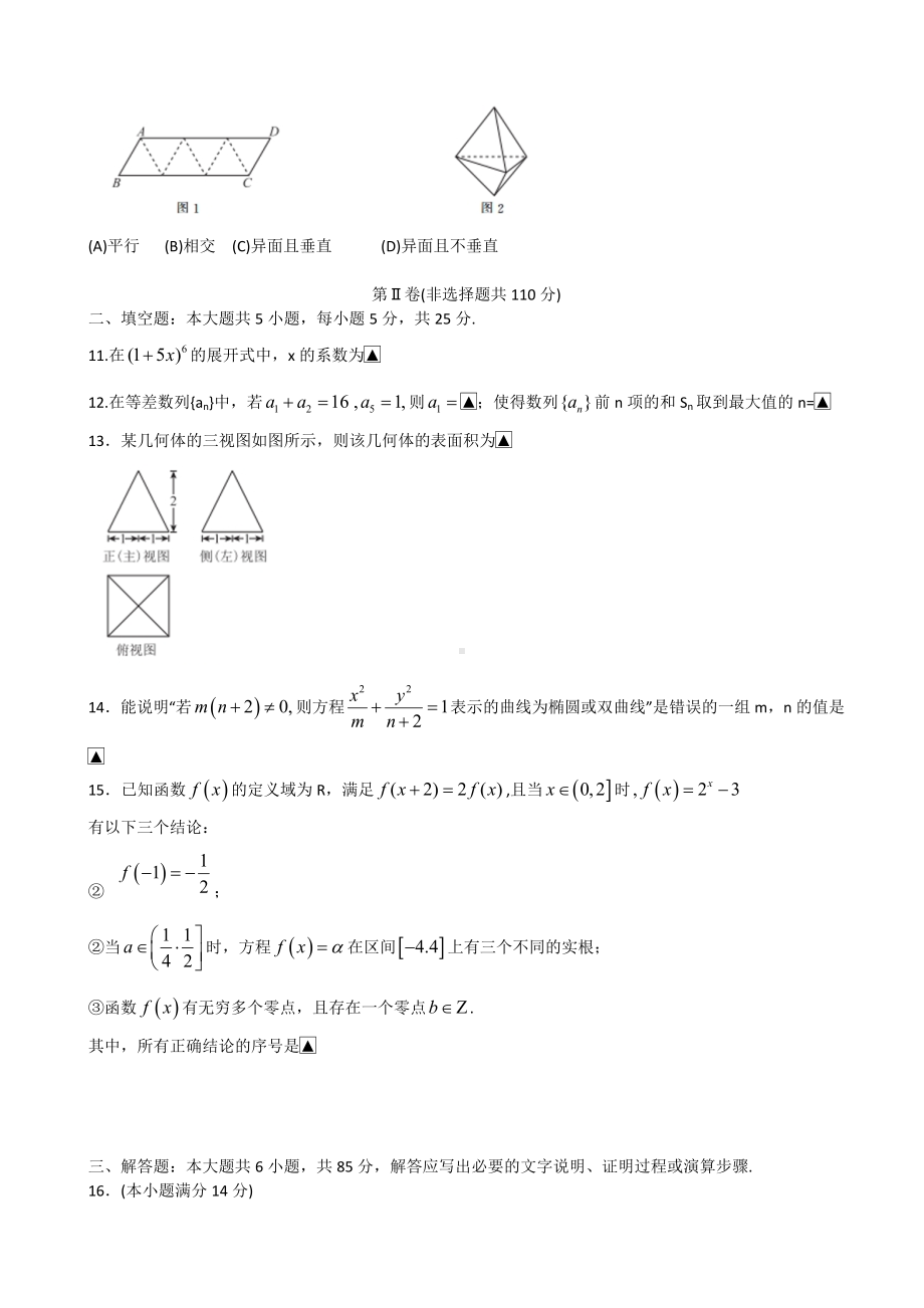 2020届北京市西城区高三下学期二模考试数学试题.doc_第2页