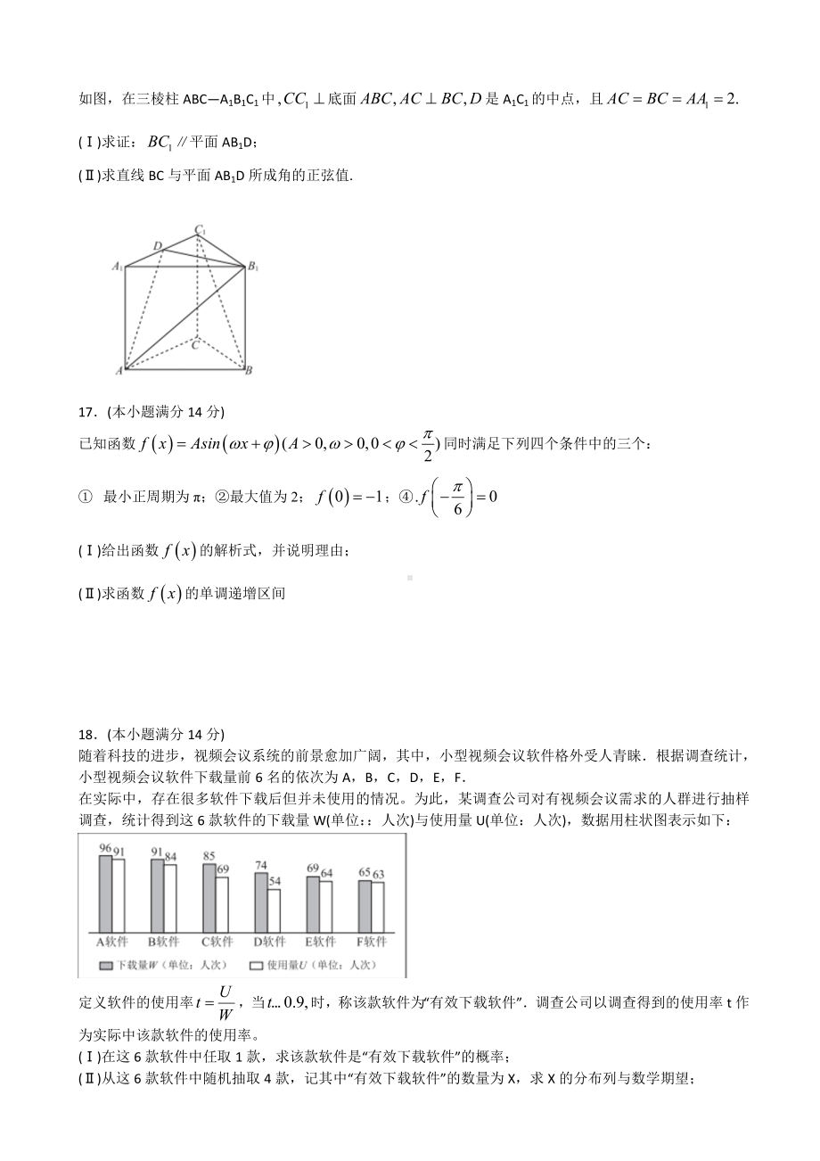 2020届北京市西城区高三下学期二模考试数学试题.doc_第3页