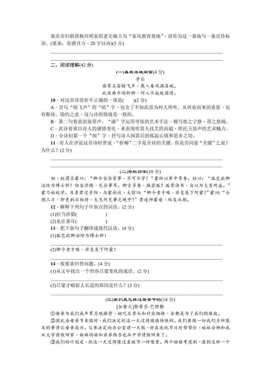 2020部编版七年级语文下册-期中综合测试卷.doc_第3页