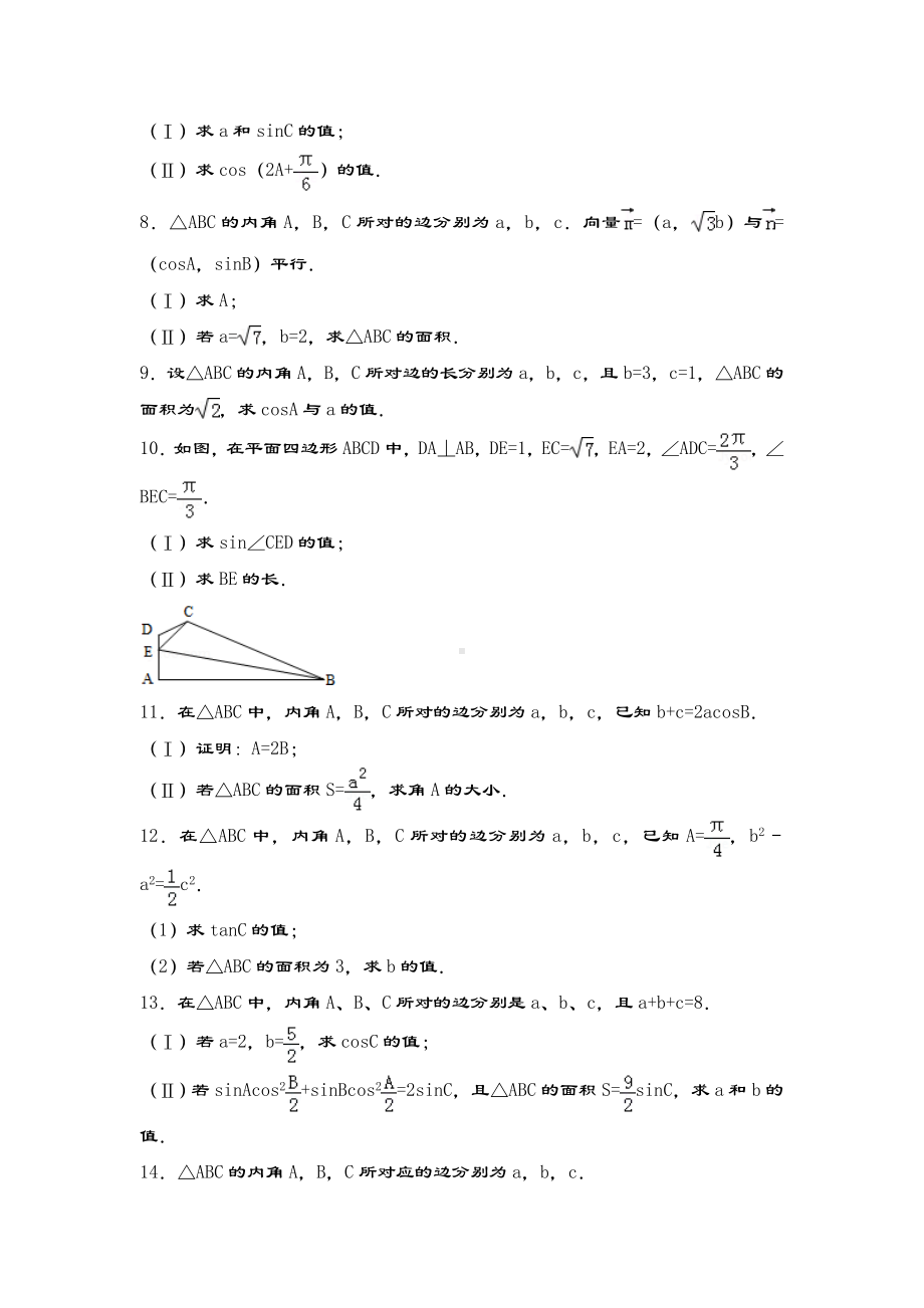 三角函数及解三角形高考模拟考精彩试题精选(含详细问题详解).doc_第2页