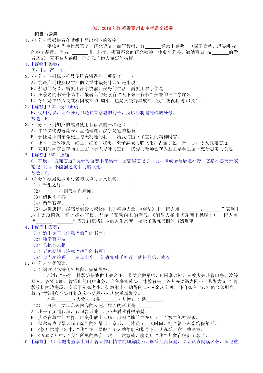 2019年江苏省泰州市中考语文试卷(解析版)105.doc_第1页