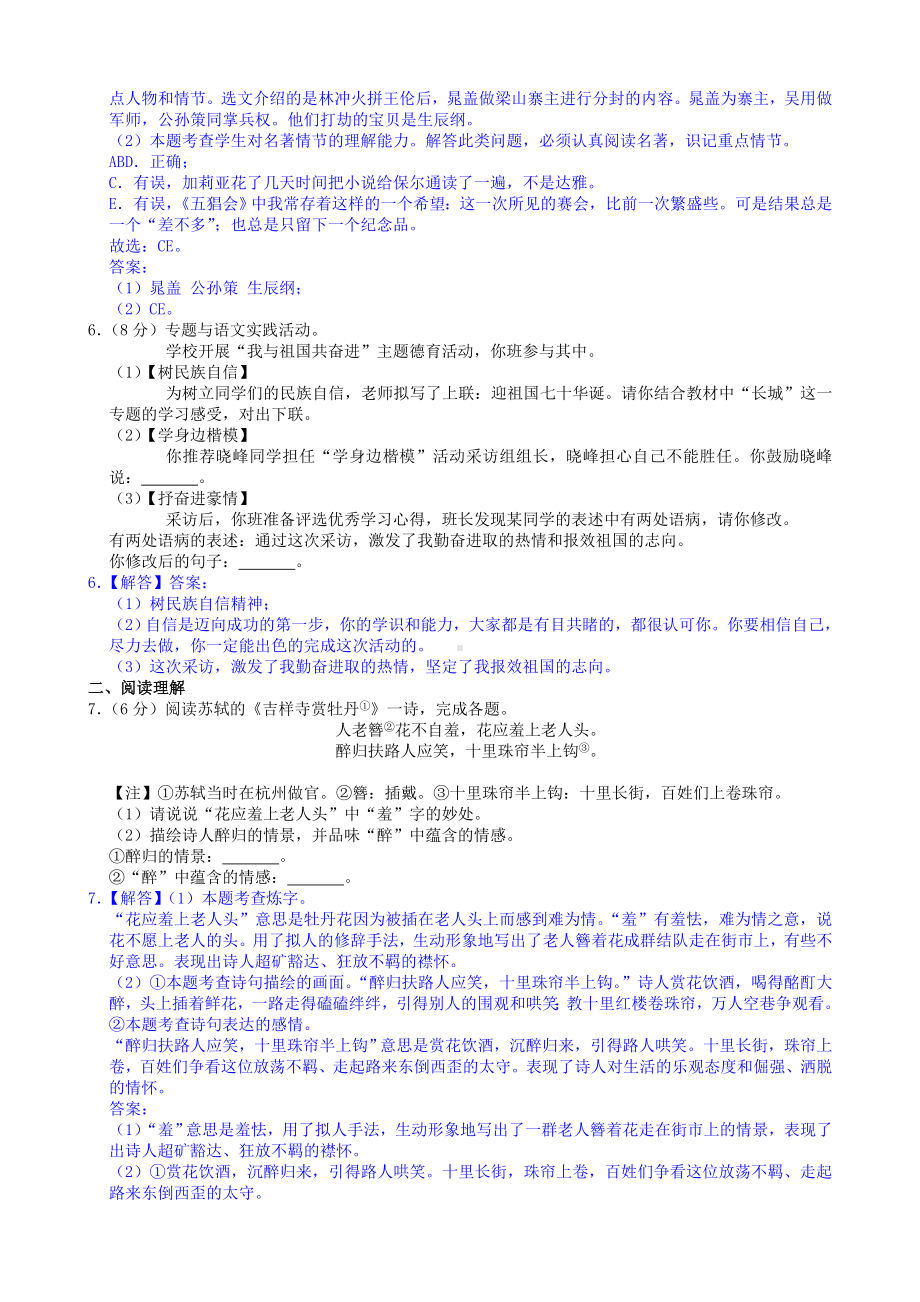 2019年江苏省泰州市中考语文试卷(解析版)105.doc_第2页