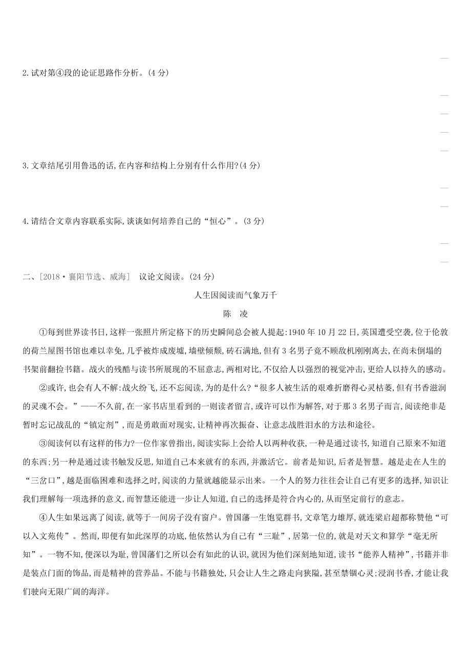 云南省2019年中考语文总复习第三部分现代文阅读专题训练14议论文阅读.docx_第2页