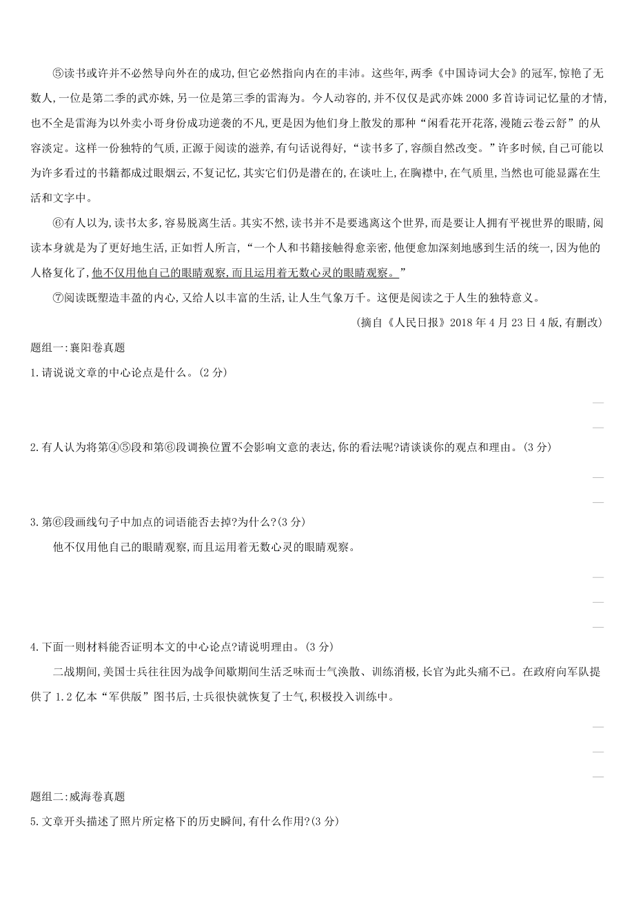 云南省2019年中考语文总复习第三部分现代文阅读专题训练14议论文阅读.docx_第3页