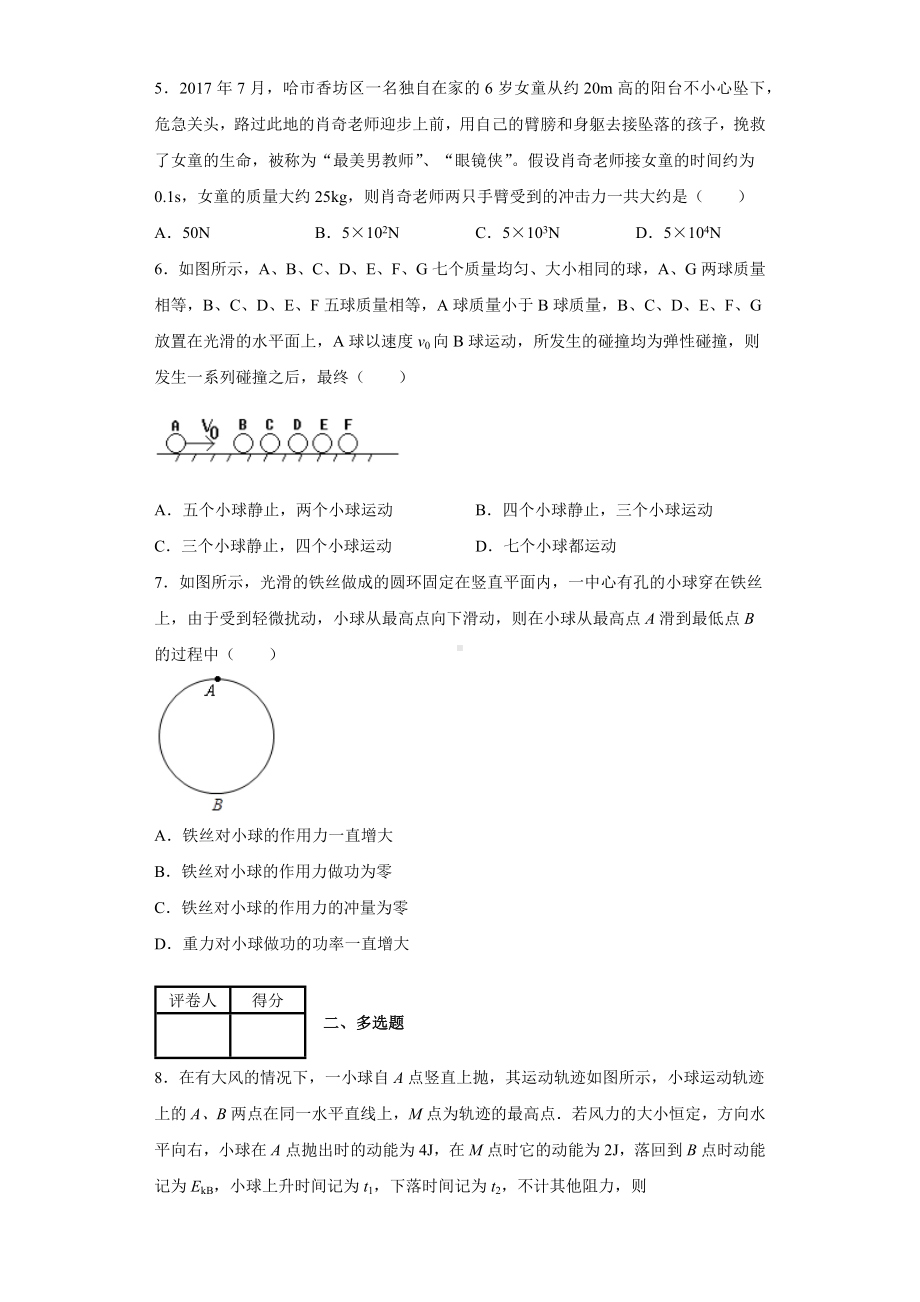 2020届黑龙江省哈三中高三上学期期中考试物理试题.docx_第2页