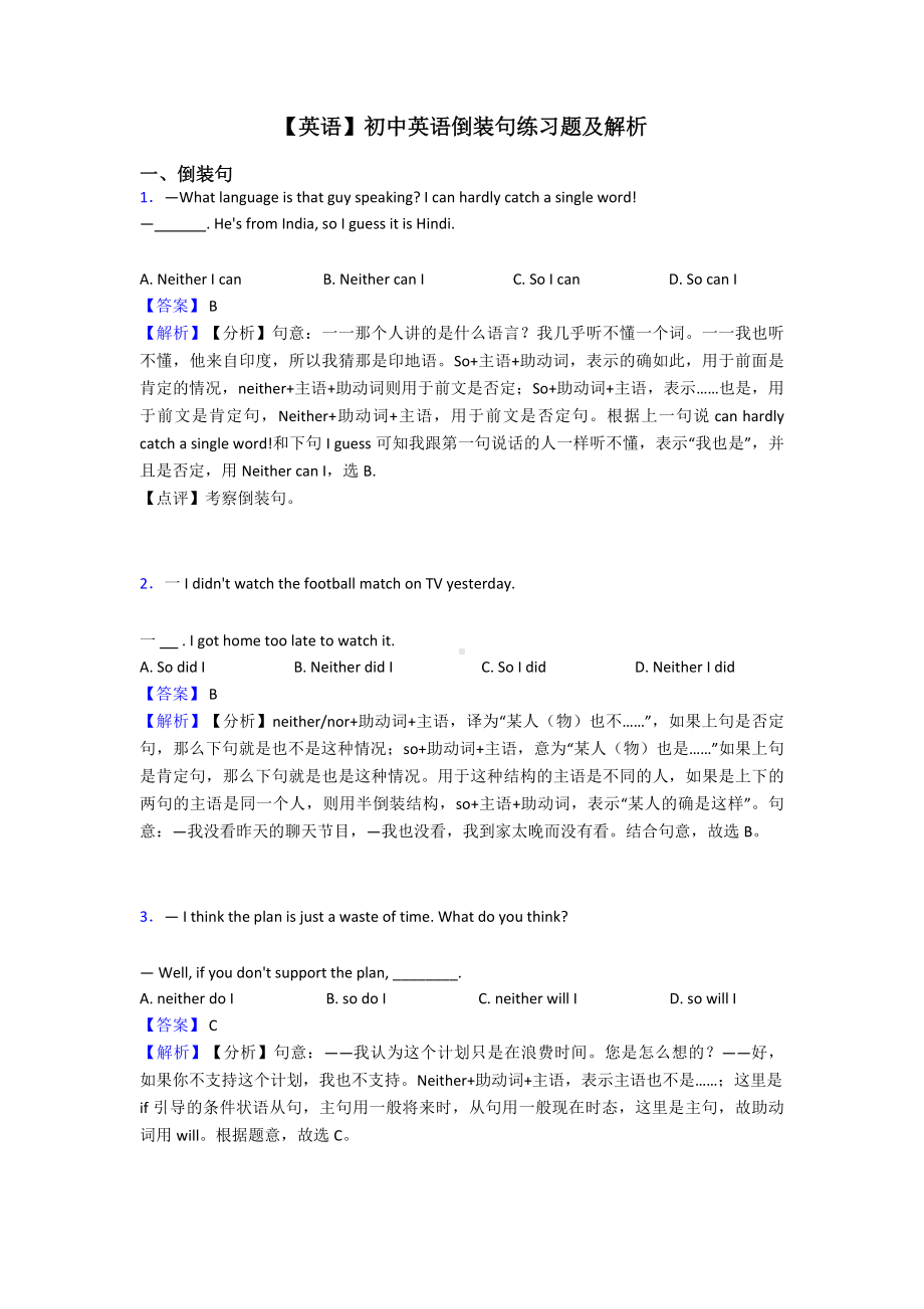 （英语）初中英语倒装句练习题及解析.doc_第1页