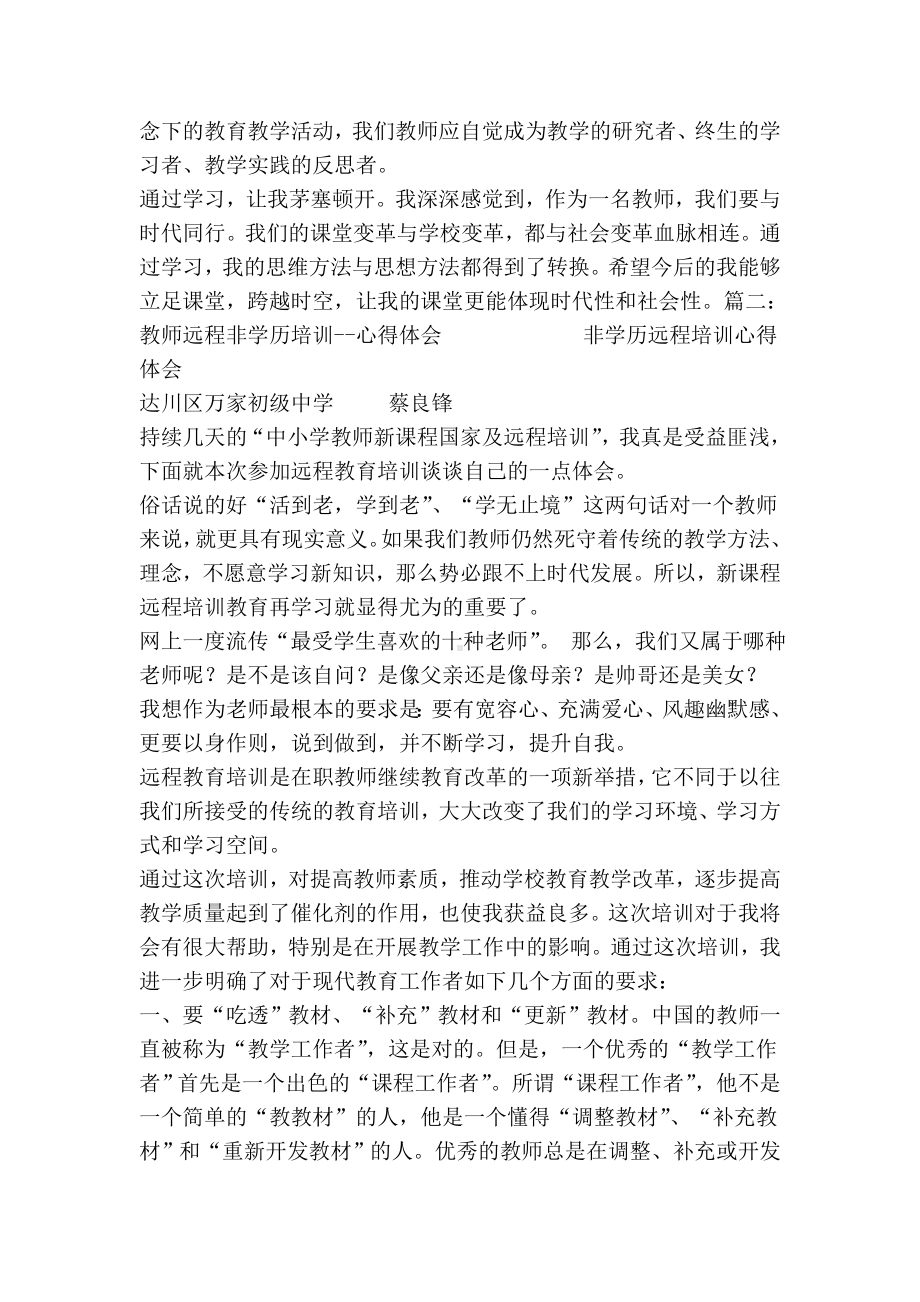 中小学教师远程非学历培训心得体会.doc_第2页