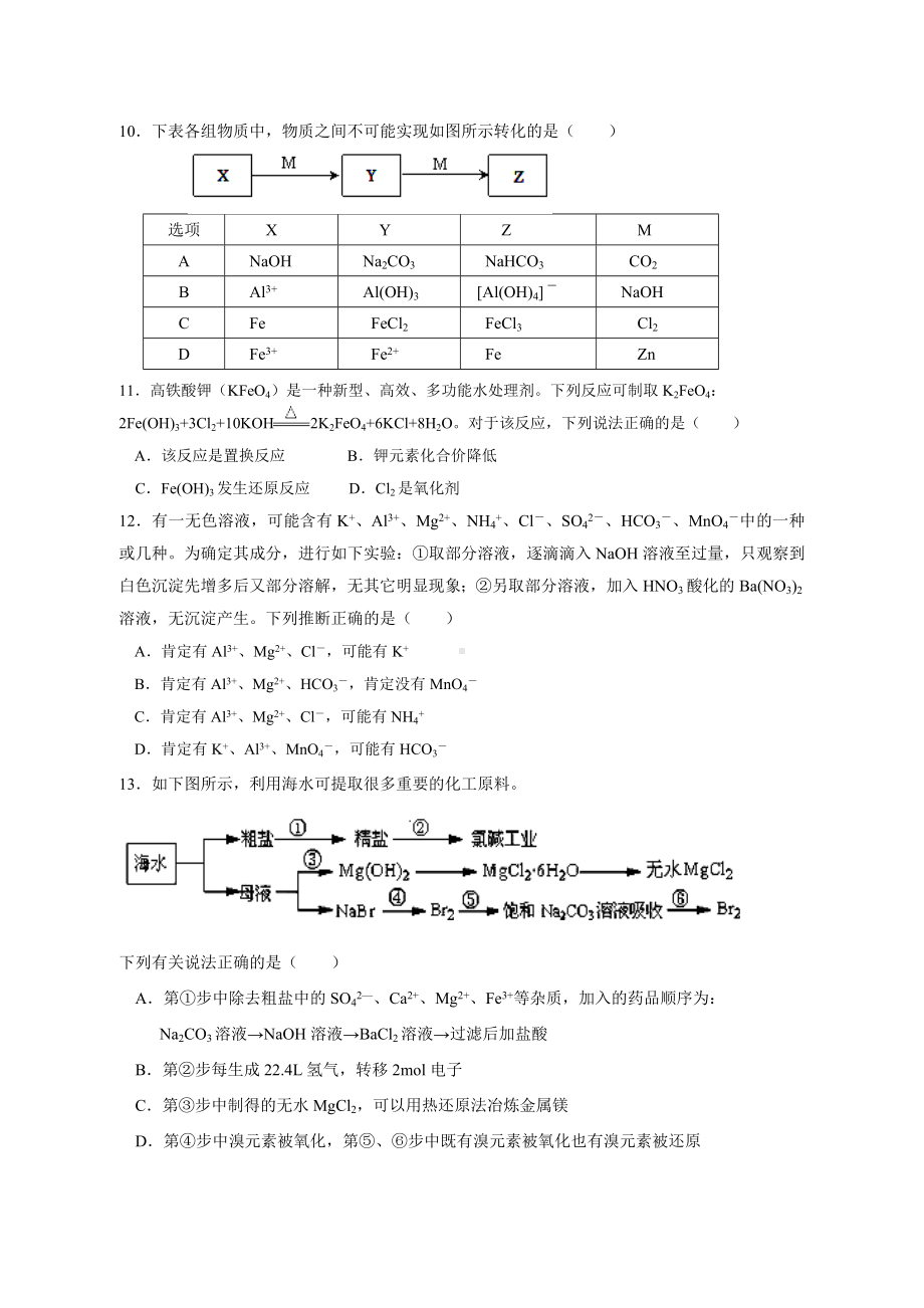 2019年高三化学第一轮复习元素及化合物[金属部分]试题[卷].doc_第2页