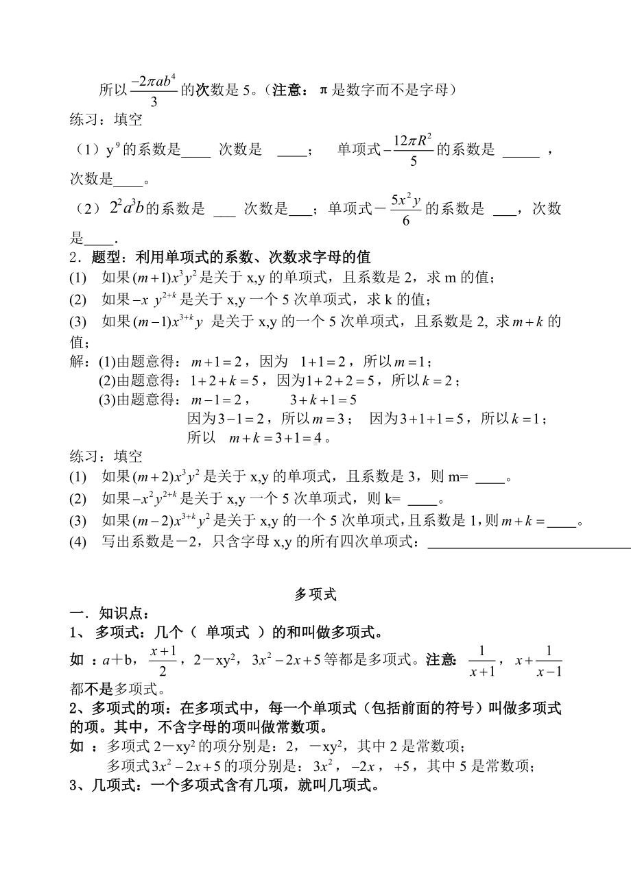 《整式的加减》知识及题型.doc_第2页