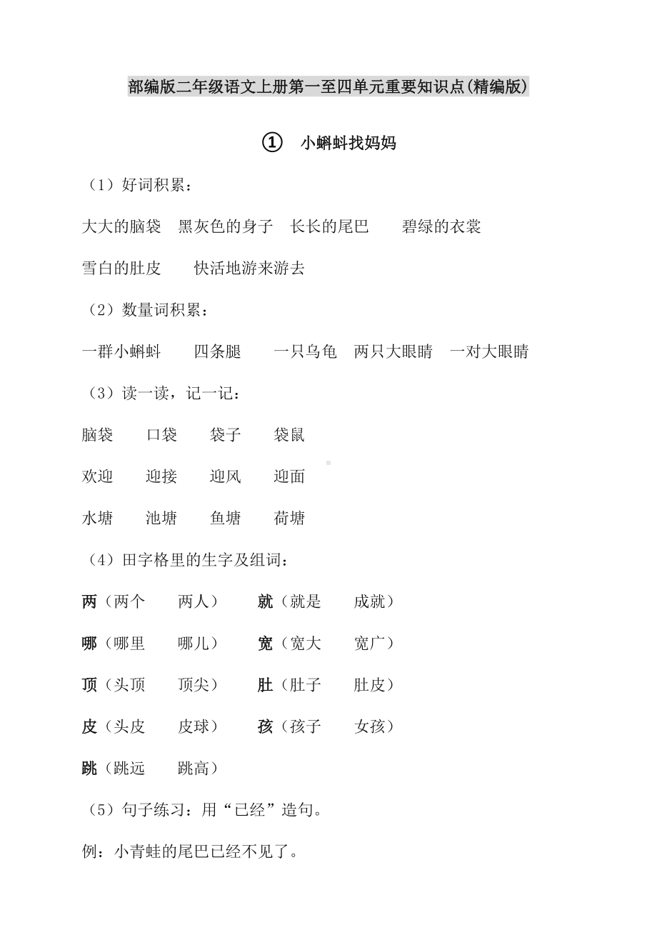 2020部编版二年级上册语文知识点.docx_第1页