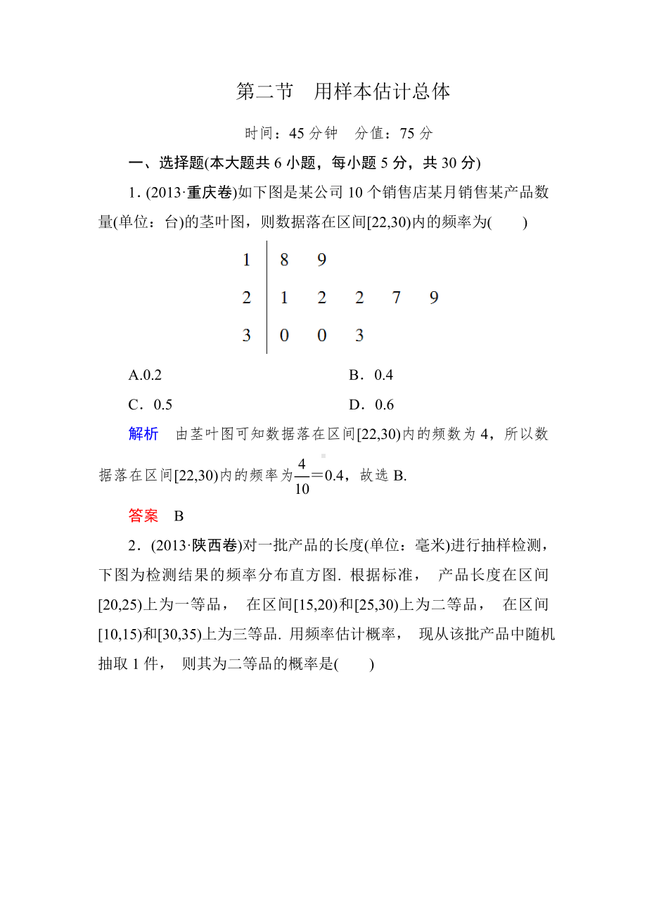 (完整版)用样本估计总体练习试题.doc_第1页