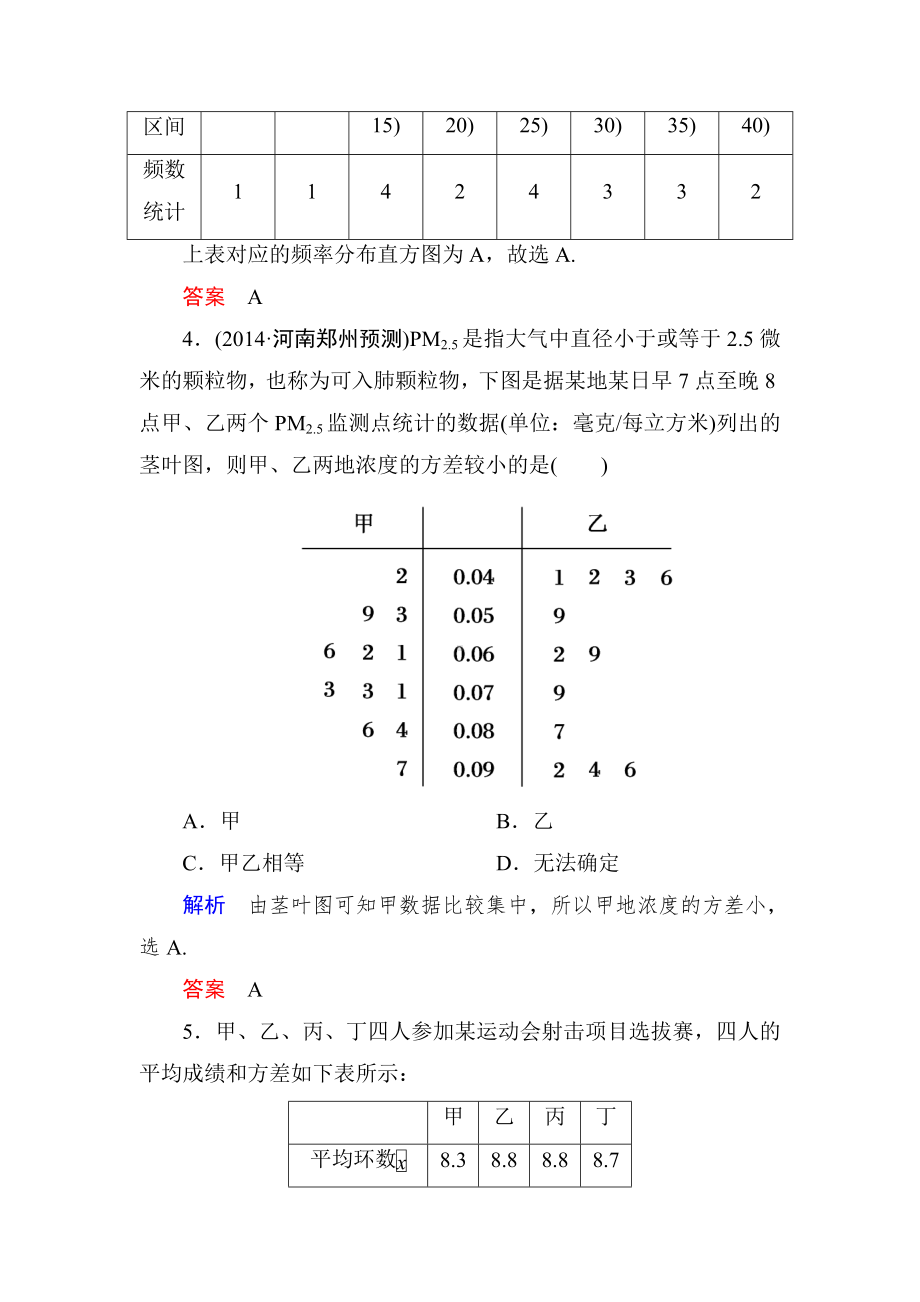 (完整版)用样本估计总体练习试题.doc_第3页