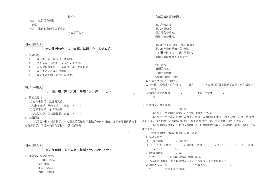 二年级语文下学期开学考试试卷D卷-含答案.doc_第2页