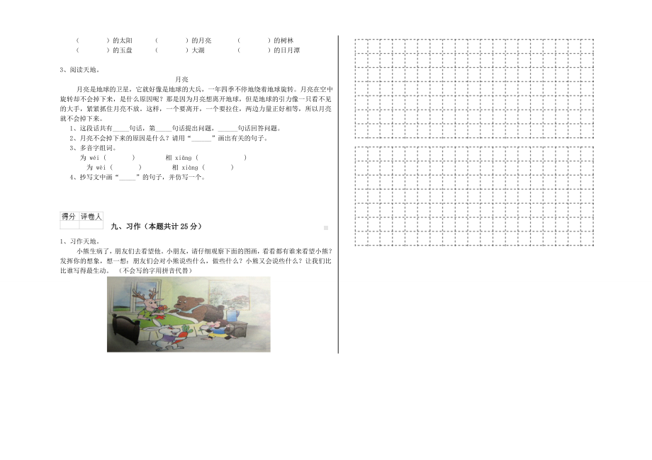 二年级语文下学期开学考试试卷D卷-含答案.doc_第3页