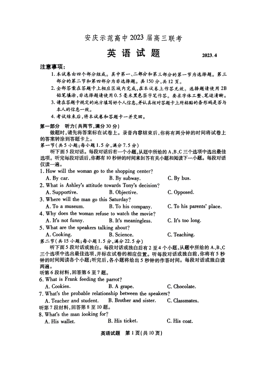 安徽省安庆市示范高中2023届高三4月联考英语试卷+答案.pdf_第1页