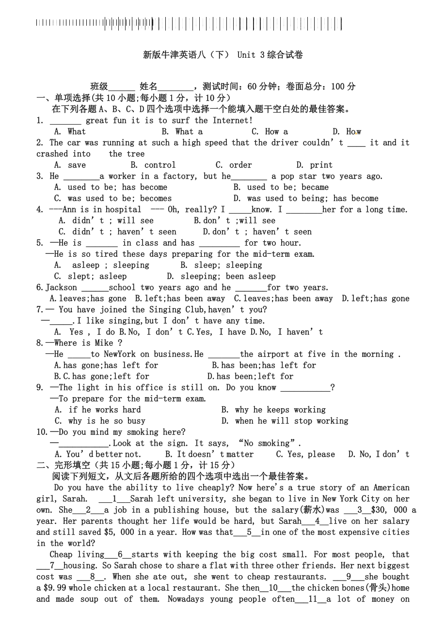 (牛津译林版)英语八年级下Unit-3单元测试题及答案(3).doc_第1页