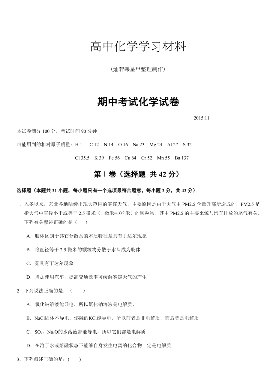 人教版高中化学必修一期中考试化学试卷.docx_第1页