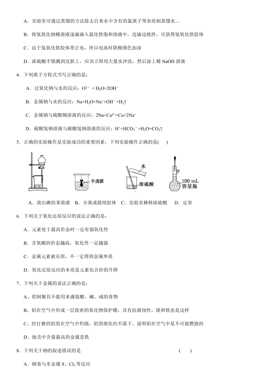 人教版高中化学必修一期中考试化学试卷.docx_第2页