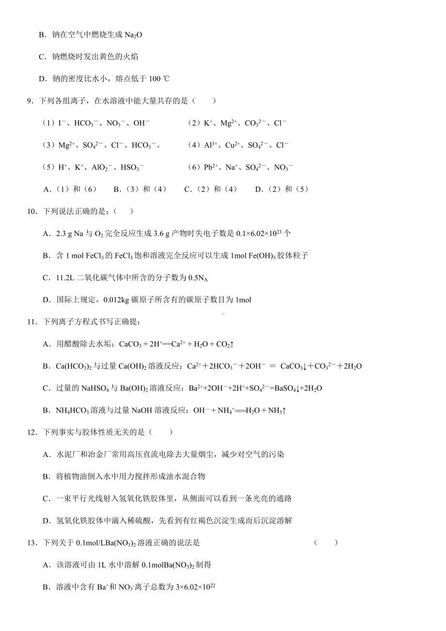 人教版高中化学必修一期中考试化学试卷.docx_第3页