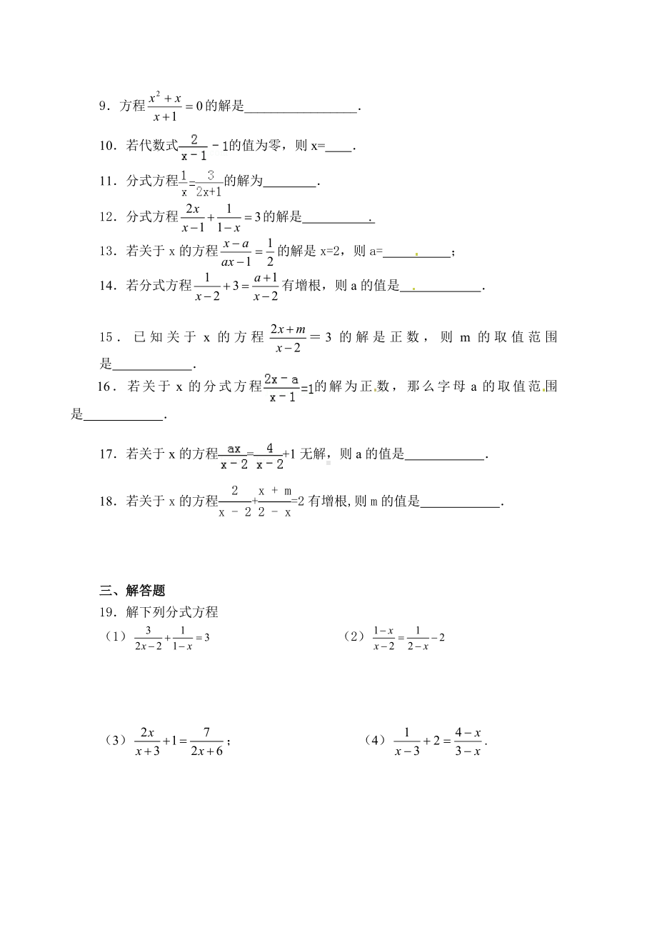 《分式方程的解法》同步练习题.doc_第2页