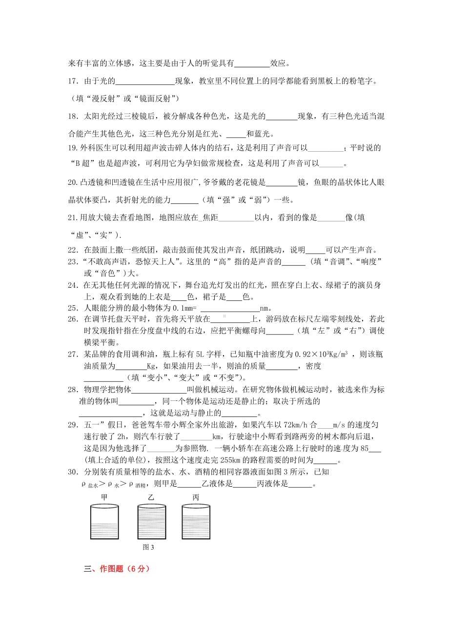 人教版八年级物理上册期末考试测试卷(带答案).doc_第3页