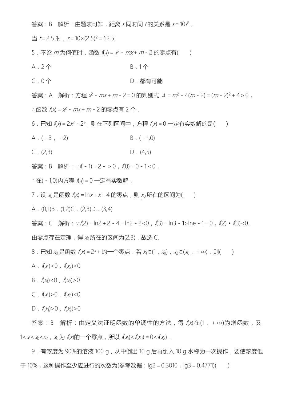 人教版重点高中数学必修一第三章函数的应用综合测试题(含解析)新人教A版必修1.doc_第2页