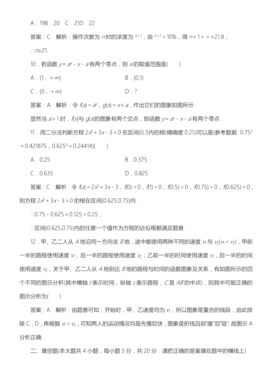 人教版重点高中数学必修一第三章函数的应用综合测试题(含解析)新人教A版必修1.doc_第3页