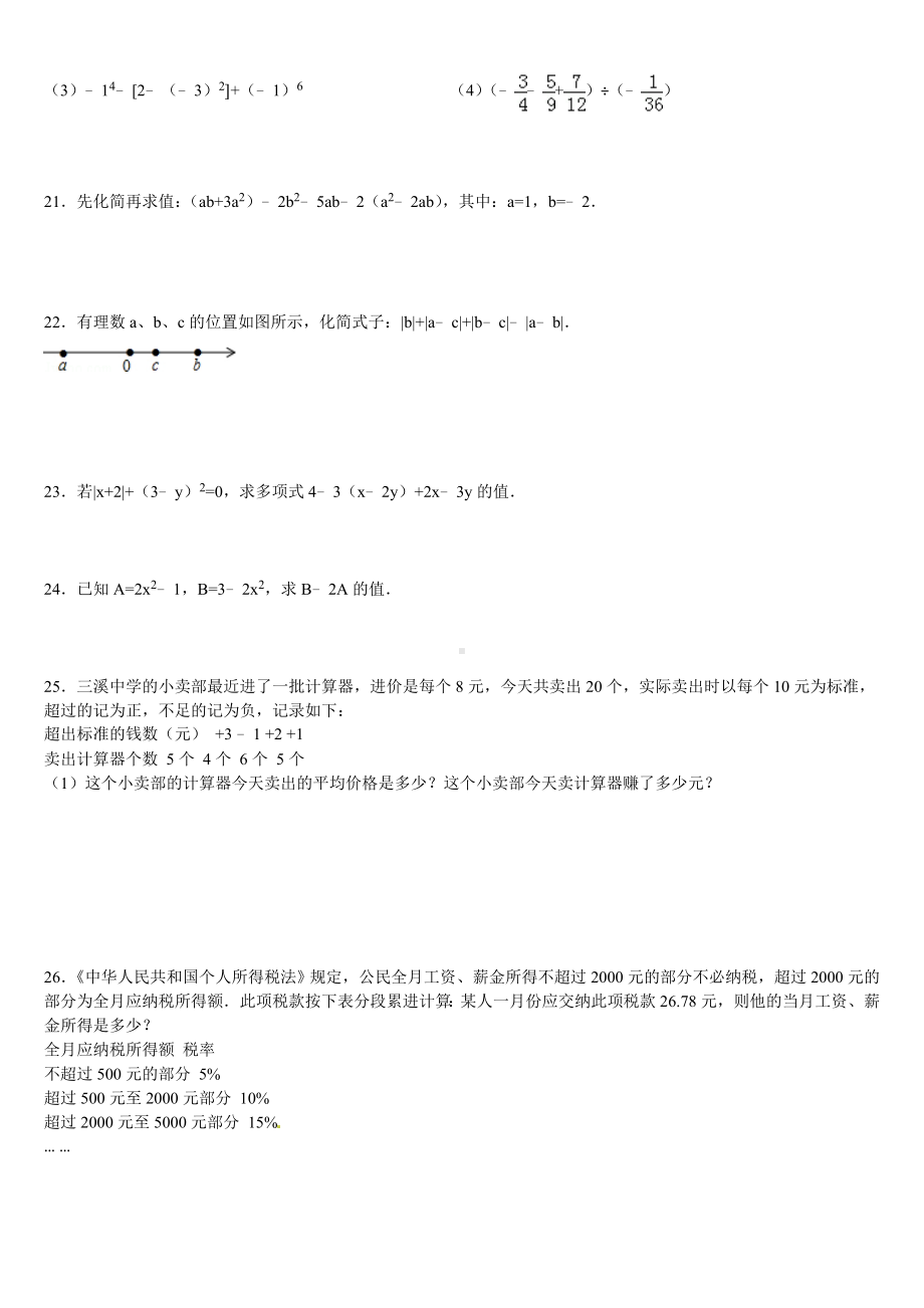 七年级上期中数学试卷四套.doc_第2页