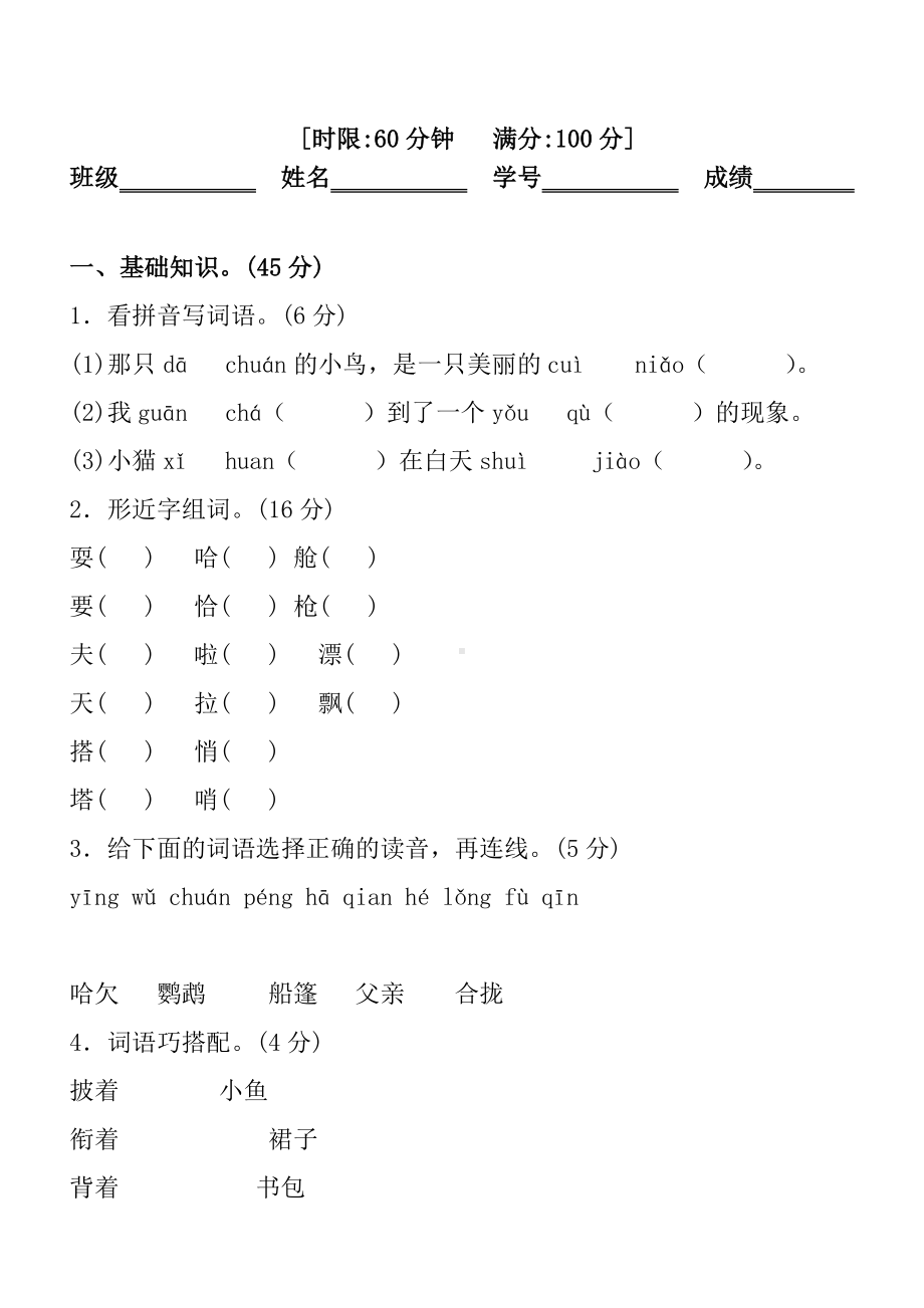 2020最新部编版三年级上册语文第五单元试卷(附答案).doc_第2页