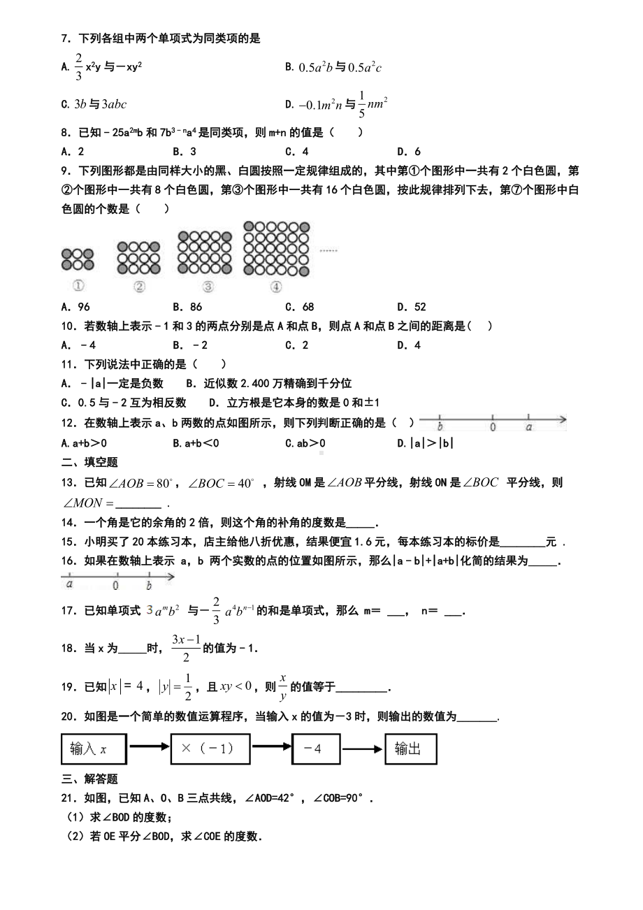 上海市初中统考2019年七年级上学期数学期末考试试题(模拟卷一).doc_第2页