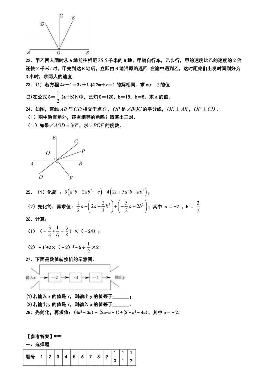 上海市初中统考2019年七年级上学期数学期末考试试题(模拟卷一).doc_第3页