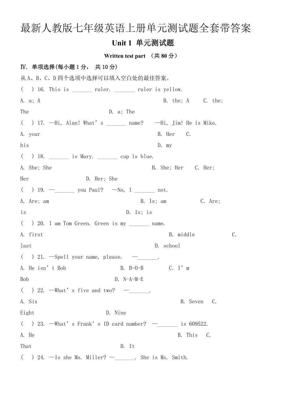 人教版七年级英语上册单元测试题全套带答案.doc_第1页