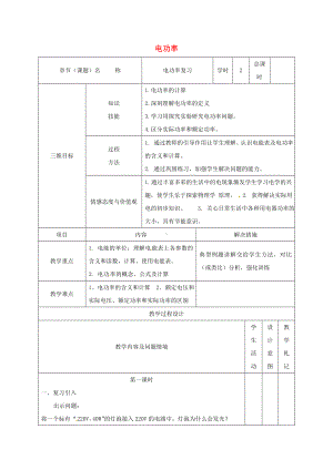 中考物理电功率复习教案.docx