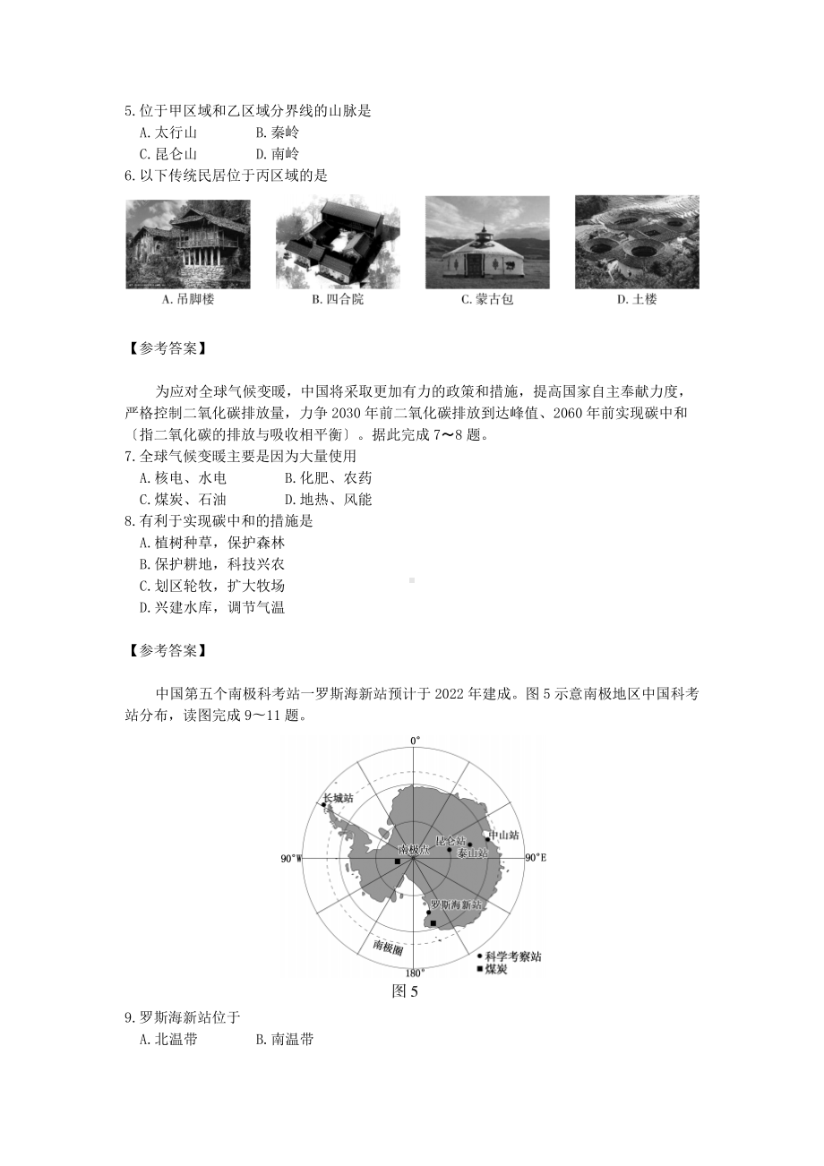 2021年福建福州中考地理试题及答案(Word版).doc_第2页