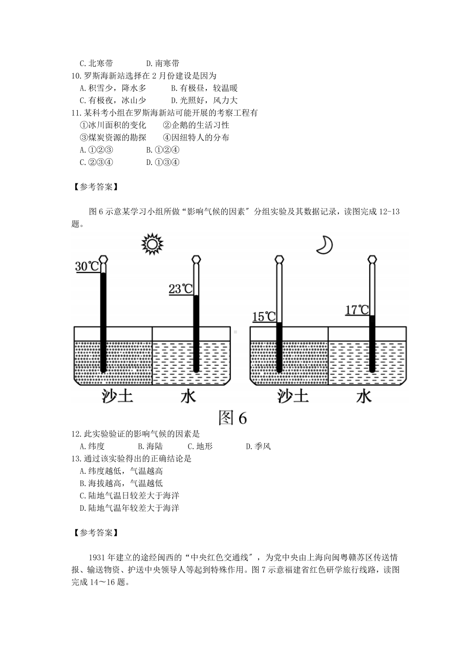 2021年福建福州中考地理试题及答案(Word版).doc_第3页