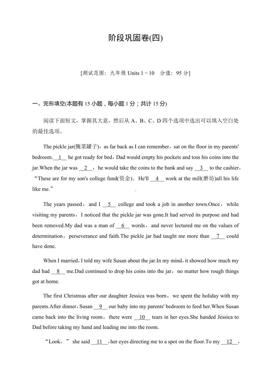 2019秋人教版九年级英语全册同步测试试题：阶段巩固卷(四).docx_第1页