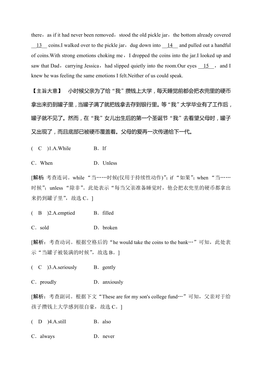 2019秋人教版九年级英语全册同步测试试题：阶段巩固卷(四).docx_第2页