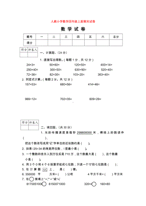 人教小学数学四年级上册期末试卷.doc