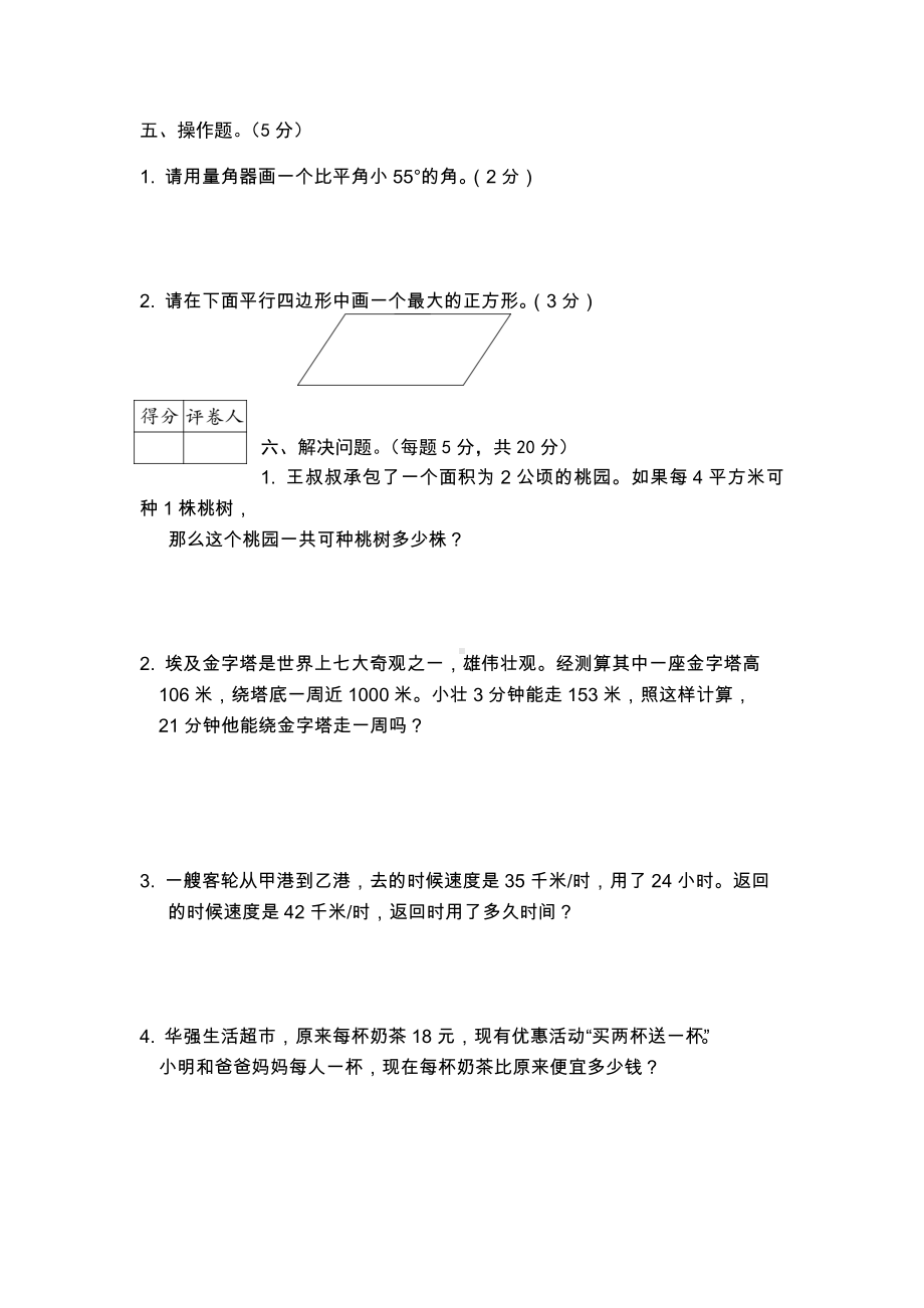 人教小学数学四年级上册期末试卷.doc_第3页