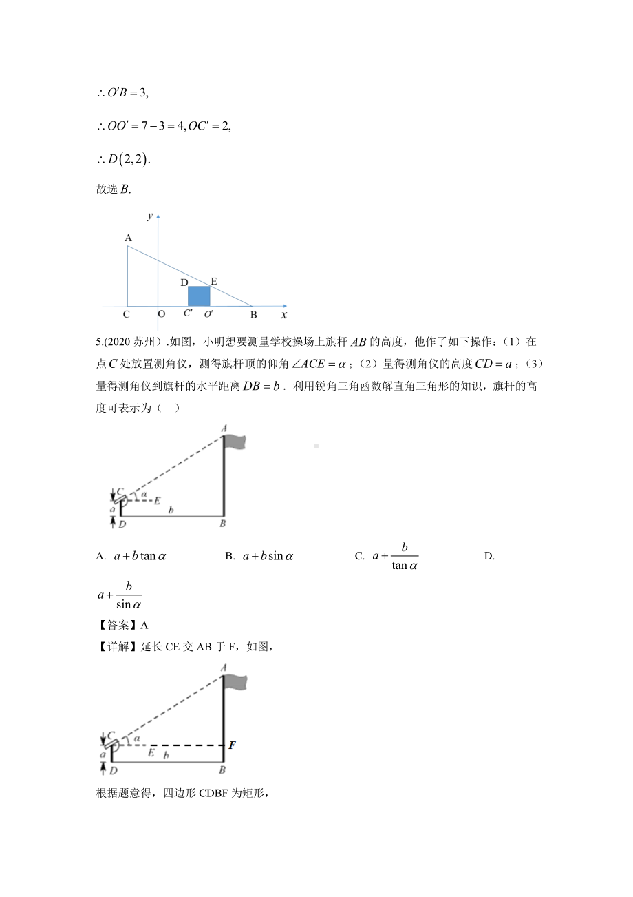 2020年中考数学试题分类汇编：解直角三角形(含答案解析).docx_第3页