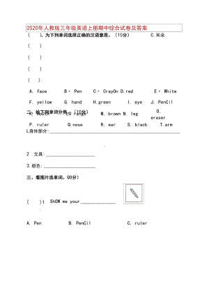 2020年人教版三年级英语上册期中综合试卷及答案.docx