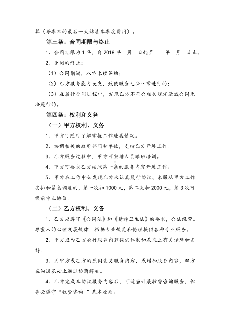 (完整版)社会心理健康服务合同.doc_第3页