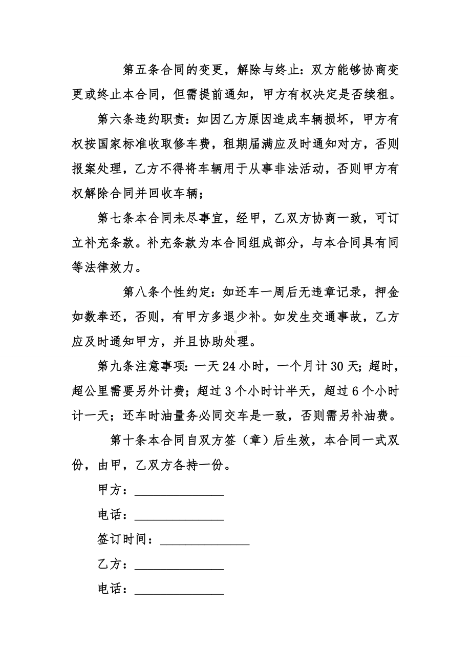 个人跟企业签汽车租赁合同范本.doc_第2页