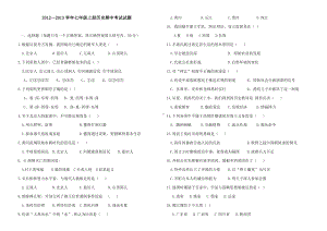 人教版七年级上册历史期中考试试题.doc