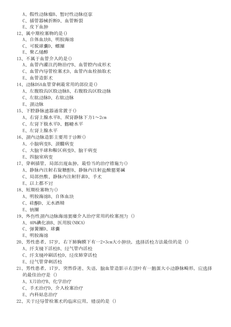 介入放射学试题和参考答案解析.docx_第3页