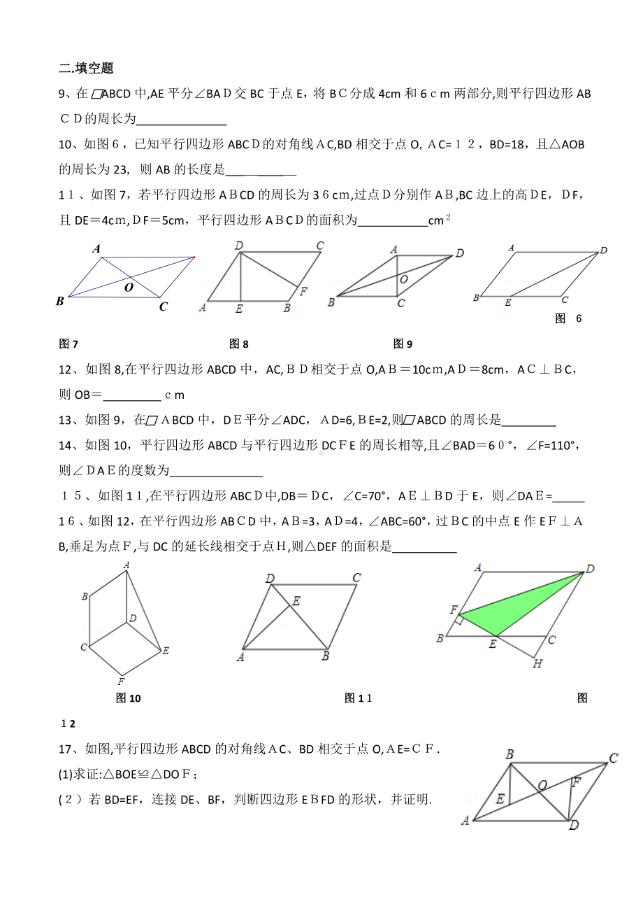 《平行四边形》综合测试卷.doc_第2页