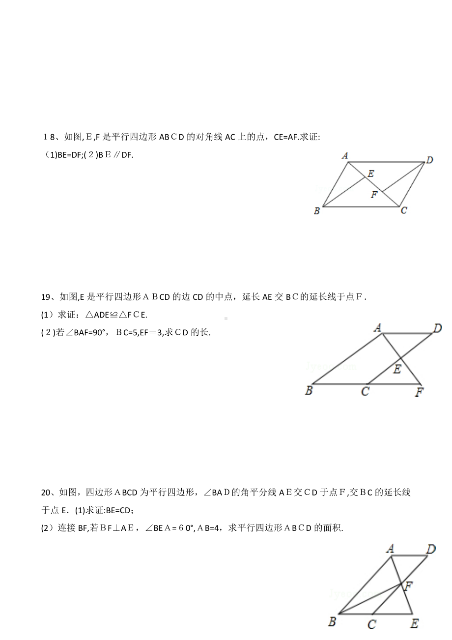 《平行四边形》综合测试卷.doc_第3页